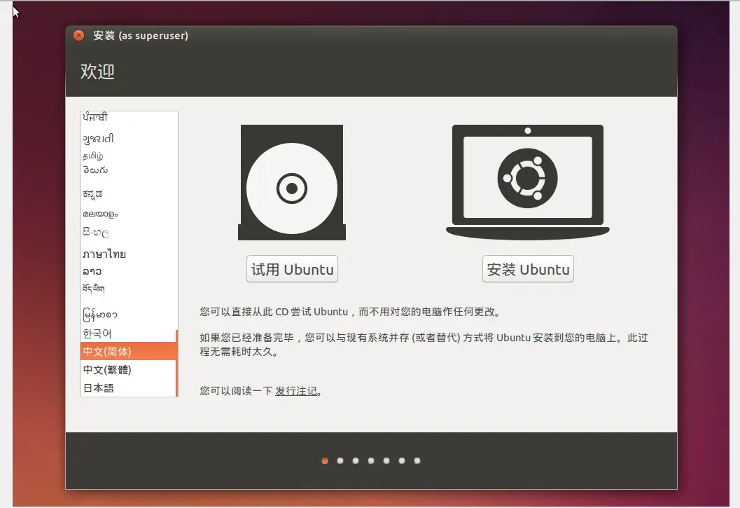 选择语言，选择安装 Ubuntu
